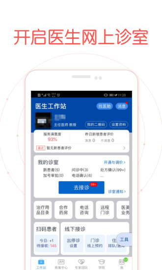 好大夫医生版app截图