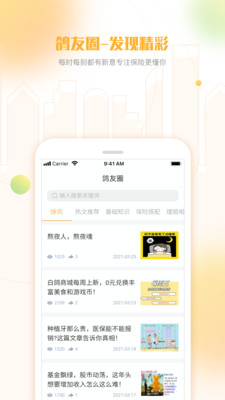 白鸽乐保app截图