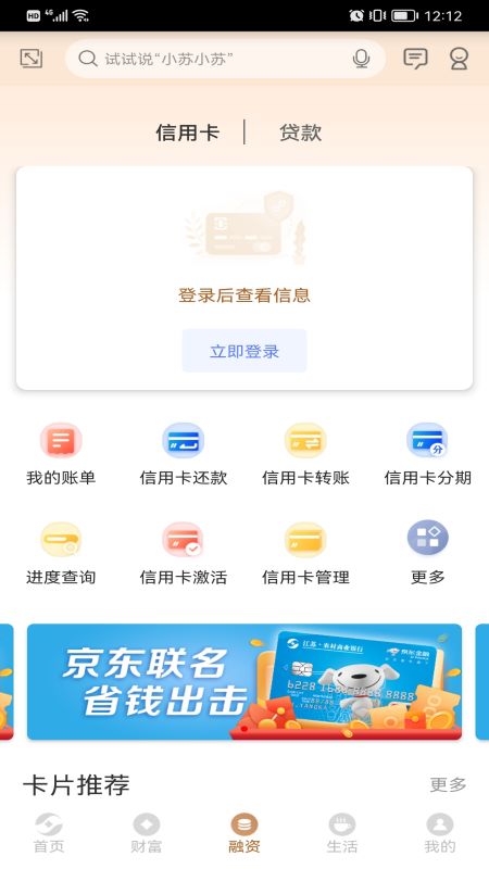 江苏农商银行app下载安装截图