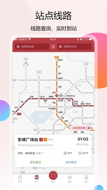徐州地铁截图