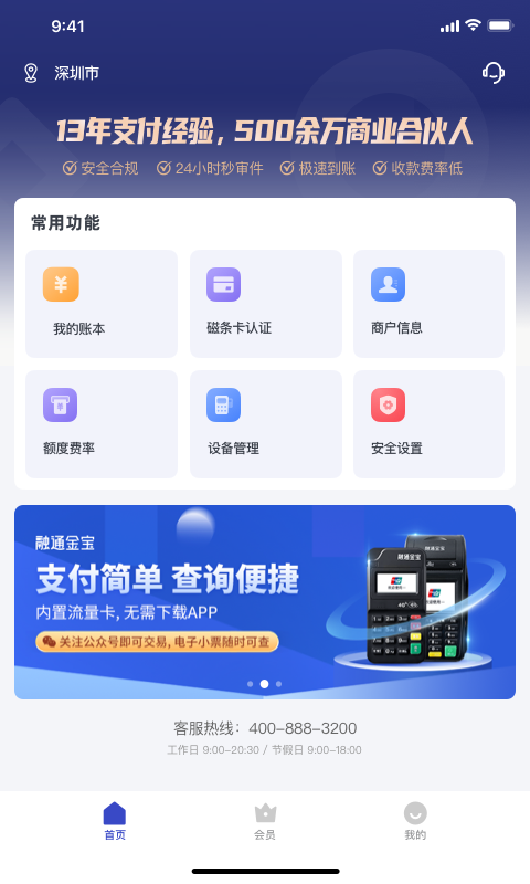 支付通Pro下载截图