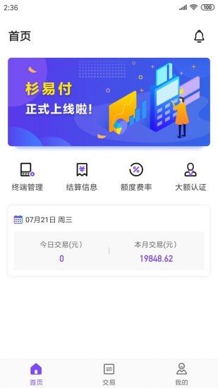 杉易付app截图