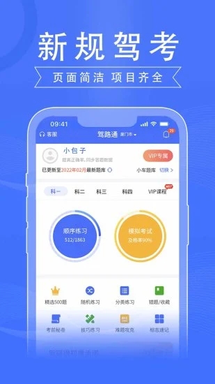 驾路通app截图