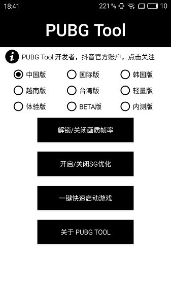 吃鸡120帧画质助手安卓(pubgtool)截图