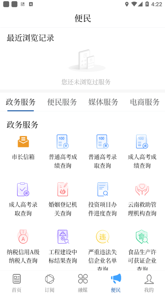 宣威融媒app截图