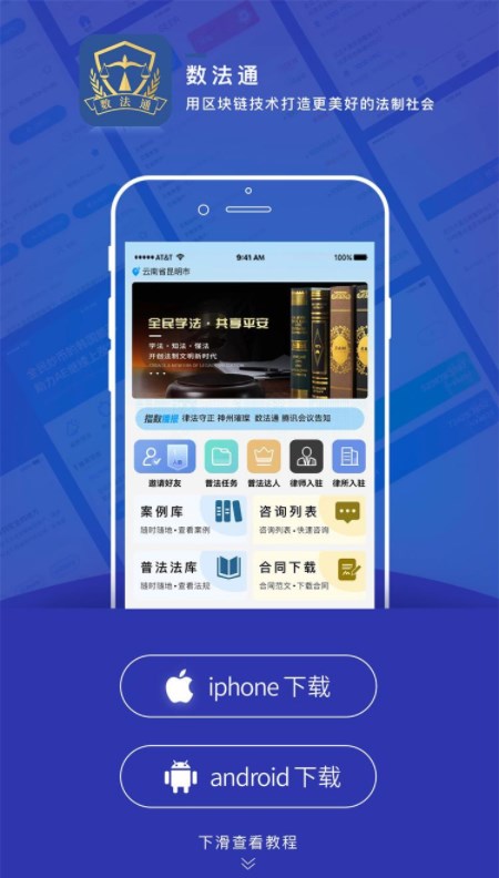 数法通app截图