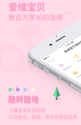 爱维宝贝粉色家长版app