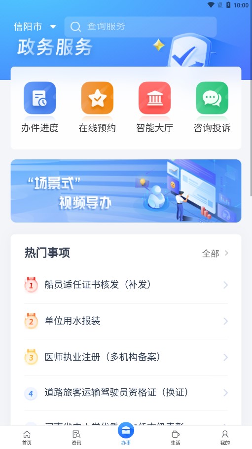 信服办app截图