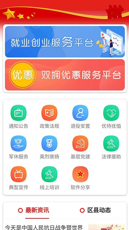 冰城老兵app最新版截图