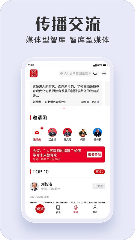 瞭望善治app截图