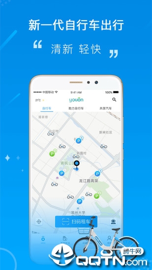 永安行app下载截图