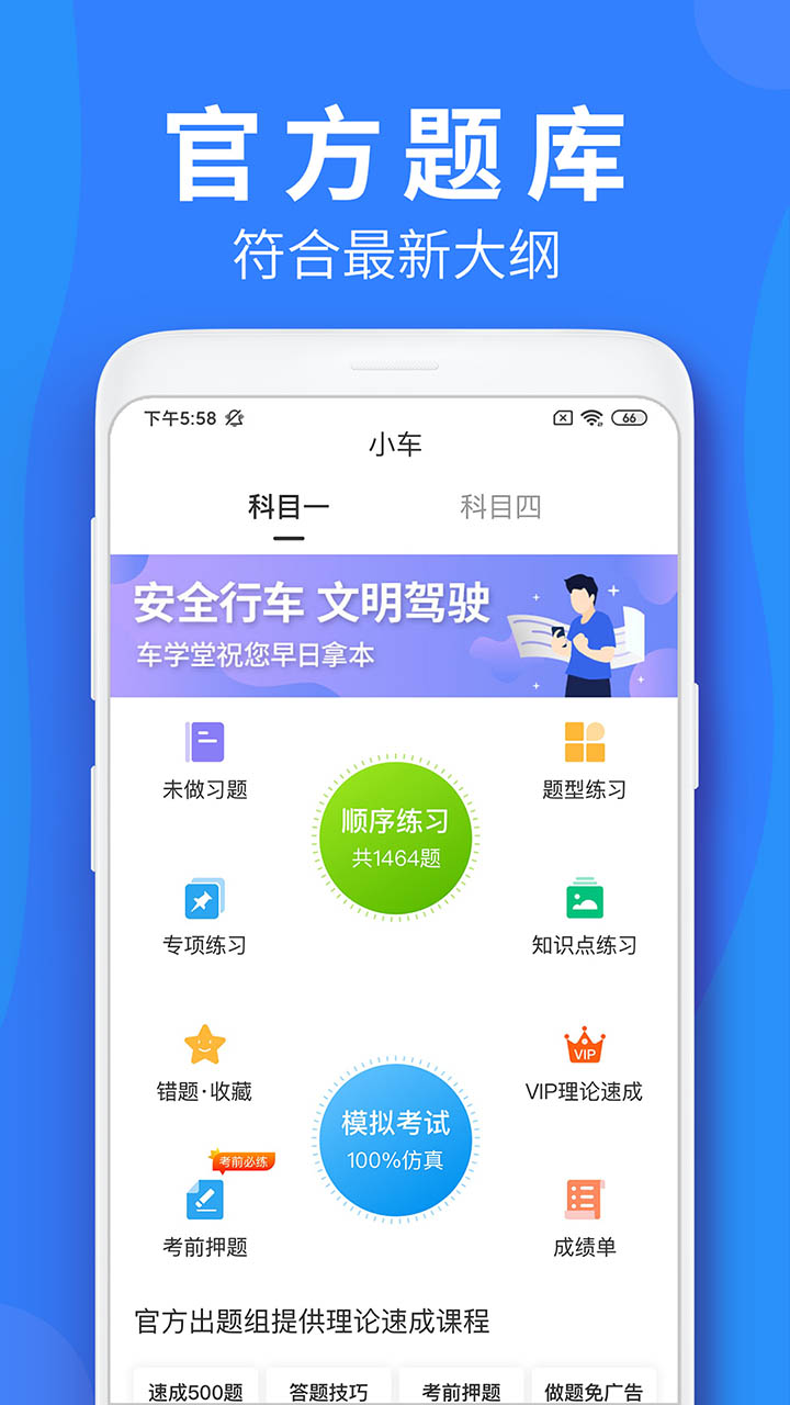 车学堂app下载截图