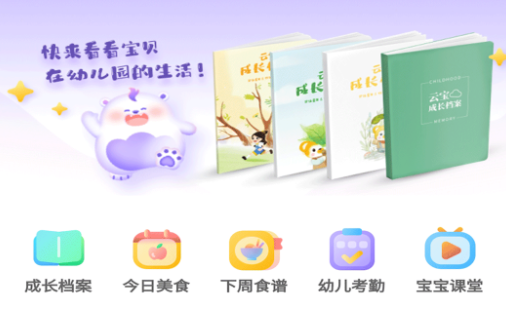 园宝通家长端app