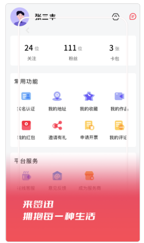 签迅app