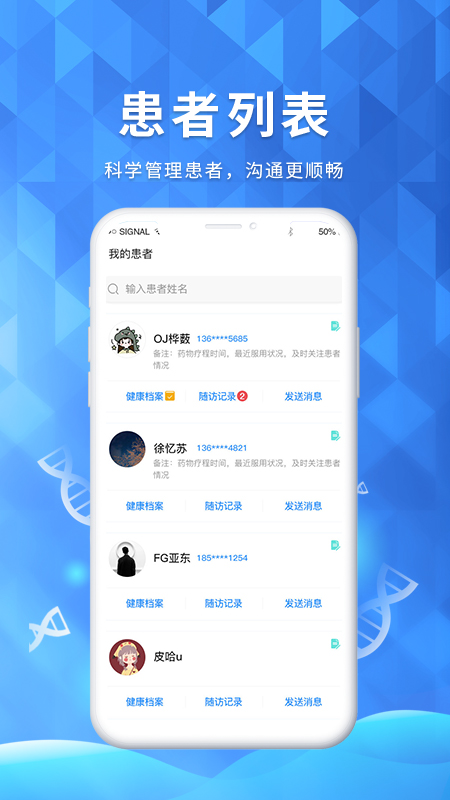 医邦互联app截图