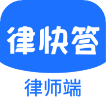 律快答律师端app