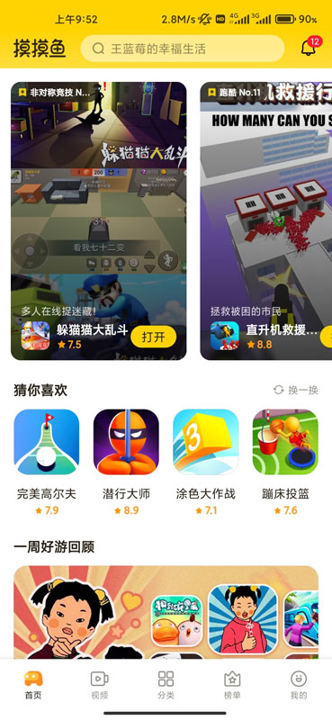 摸摸鱼游戏乐园正版下载安装截图