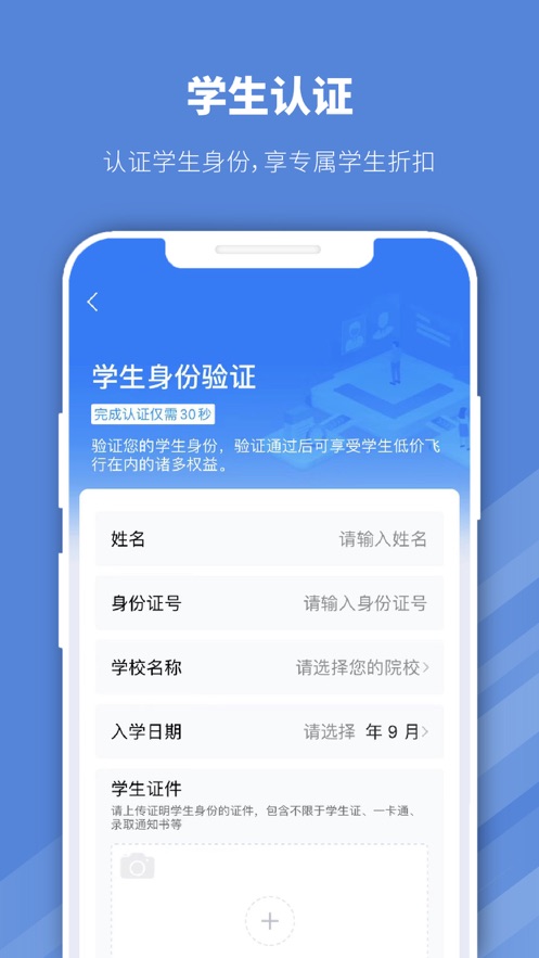 早鸟学生机票app截图