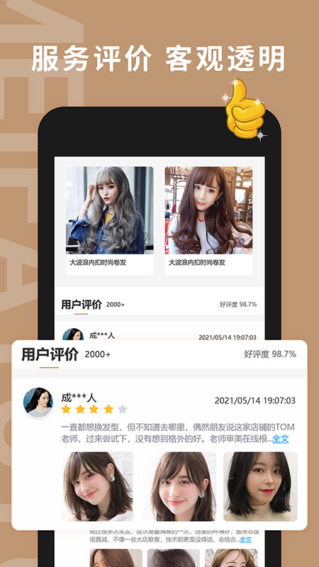 美发预约app截图