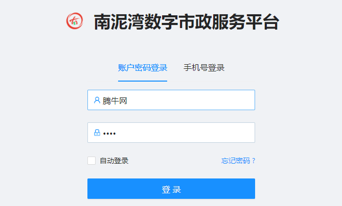 南泥湾数字市政app