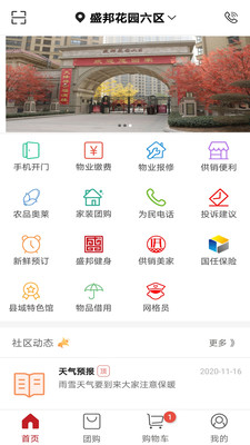 红色物业app截图