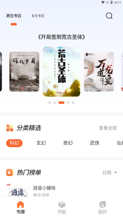 火炉书屋APP截图