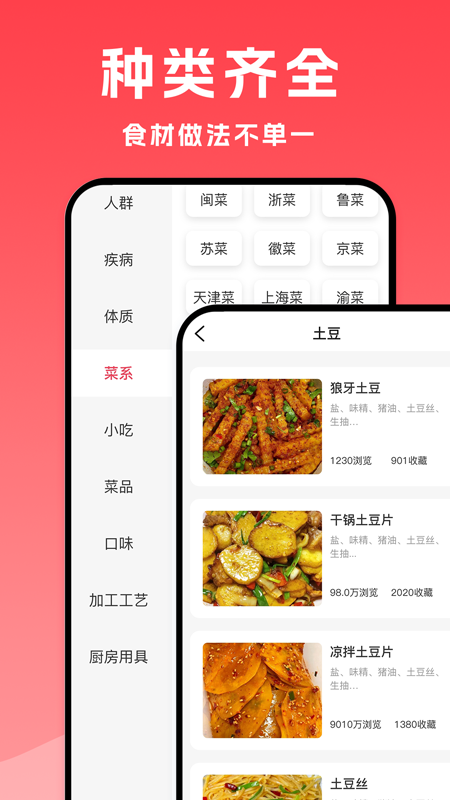 小白菜谱app截图