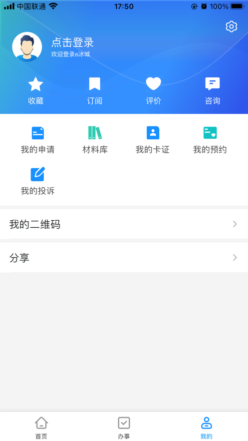 e冰城app截图