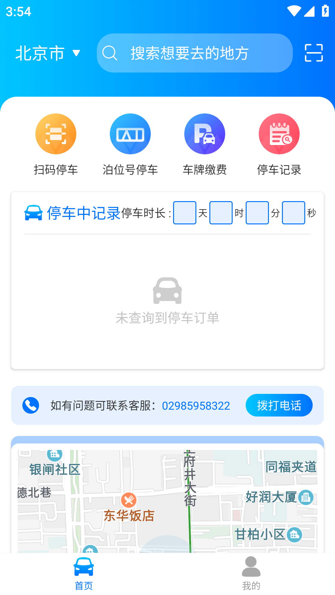 停无忧app截图