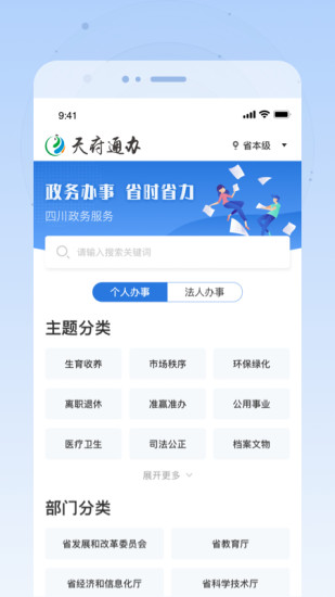 四川天府通办app最新版下载截图