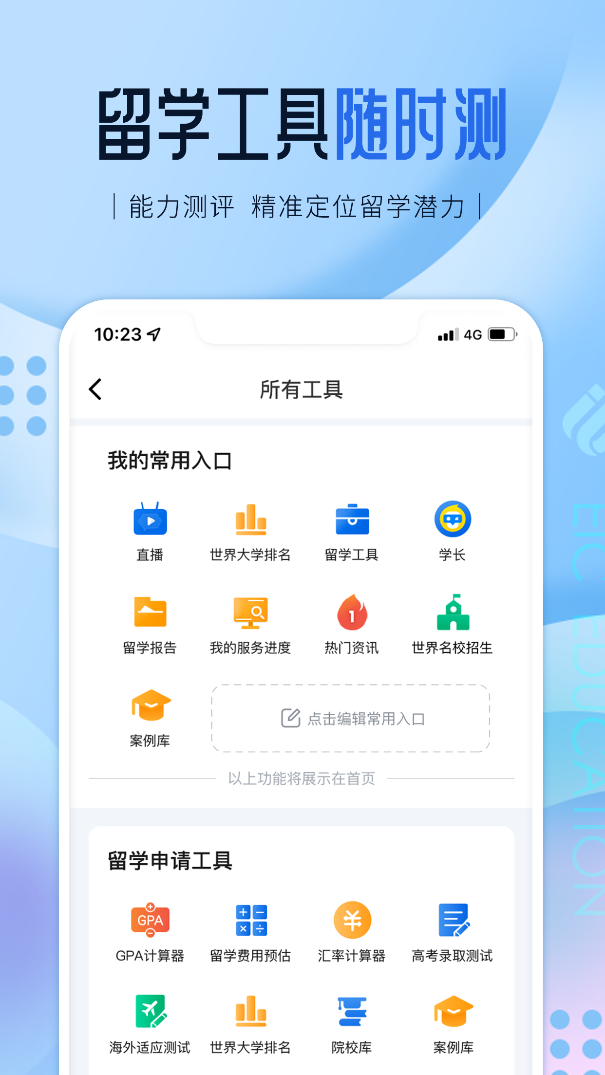 i启德app截图