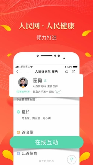 人民好医生app官方下载截图