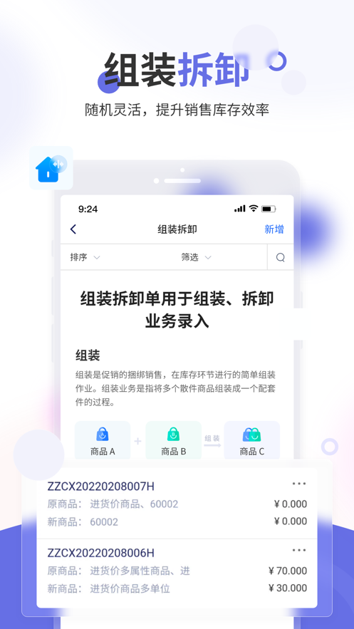 七色米家电数码进销存app截图