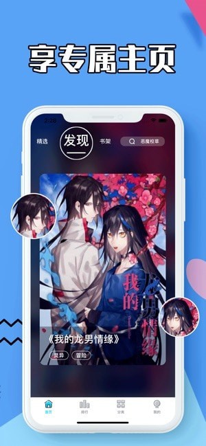 澜之漫app截图