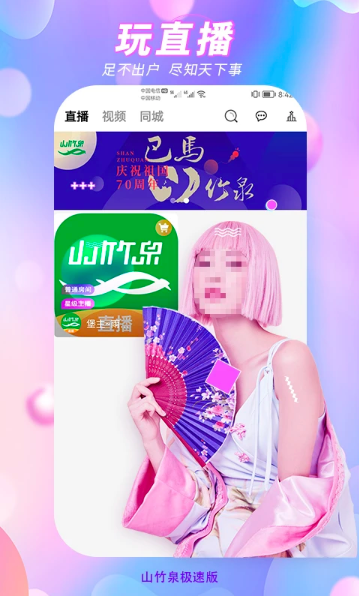 山竹泉极速版app下载