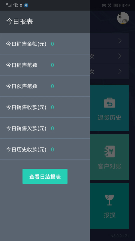 芝麻地柜台端app截图