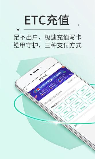 高速ETC官方版截图