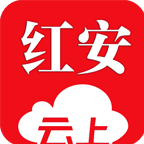 云上红安app