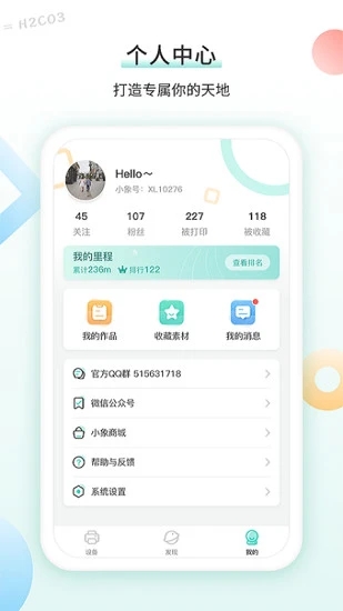 得力相印宝app截图