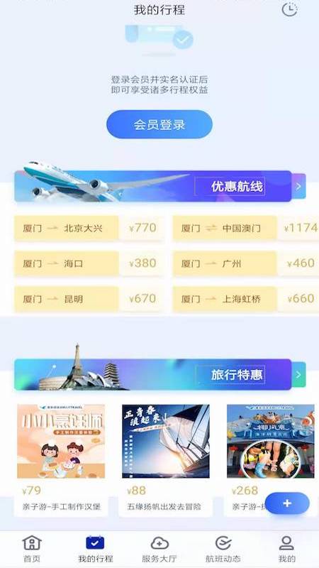 厦门航空app截图