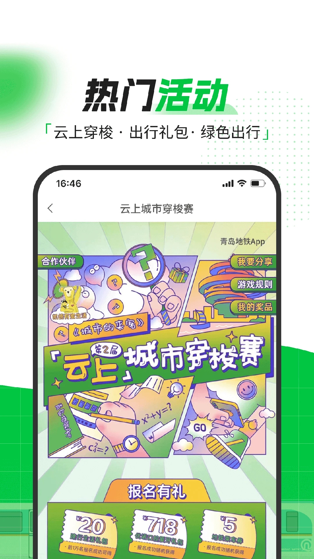 青岛地铁手机支付app截图