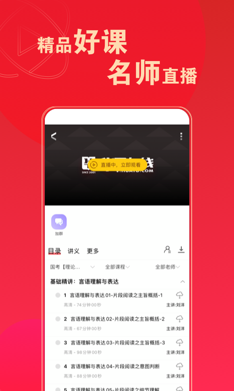 华图在线题库app截图