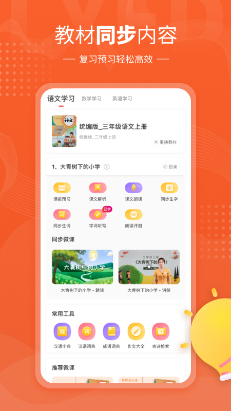 鲤鱼辅导app截图