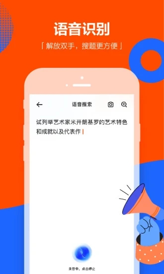 学小易app拍照搜题下载截图