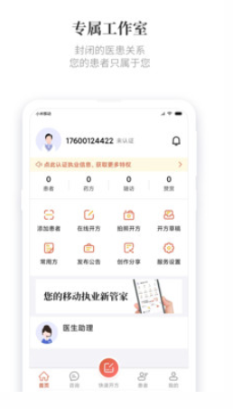 小犀牛医生app