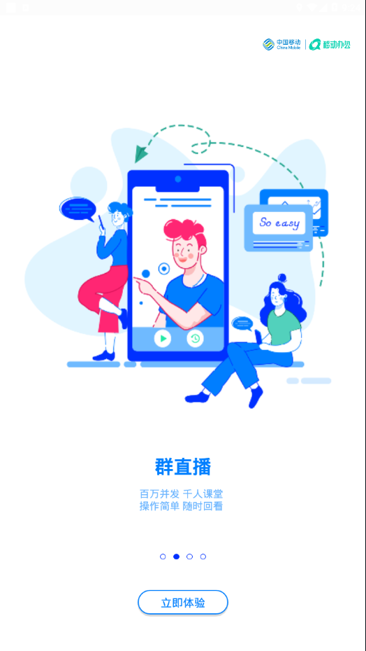 中移移动办公app截图