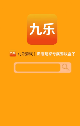 九乐游戏盒