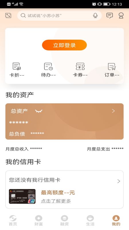 江苏农商银行app下载安装截图