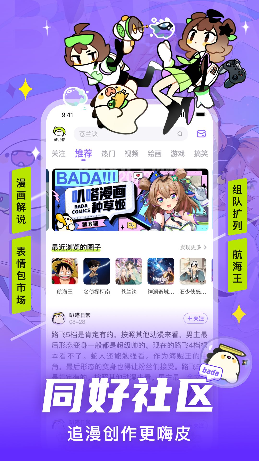 爱奇艺叭嗒免费漫画截图