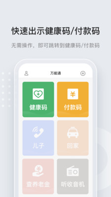 万能通app下载截图